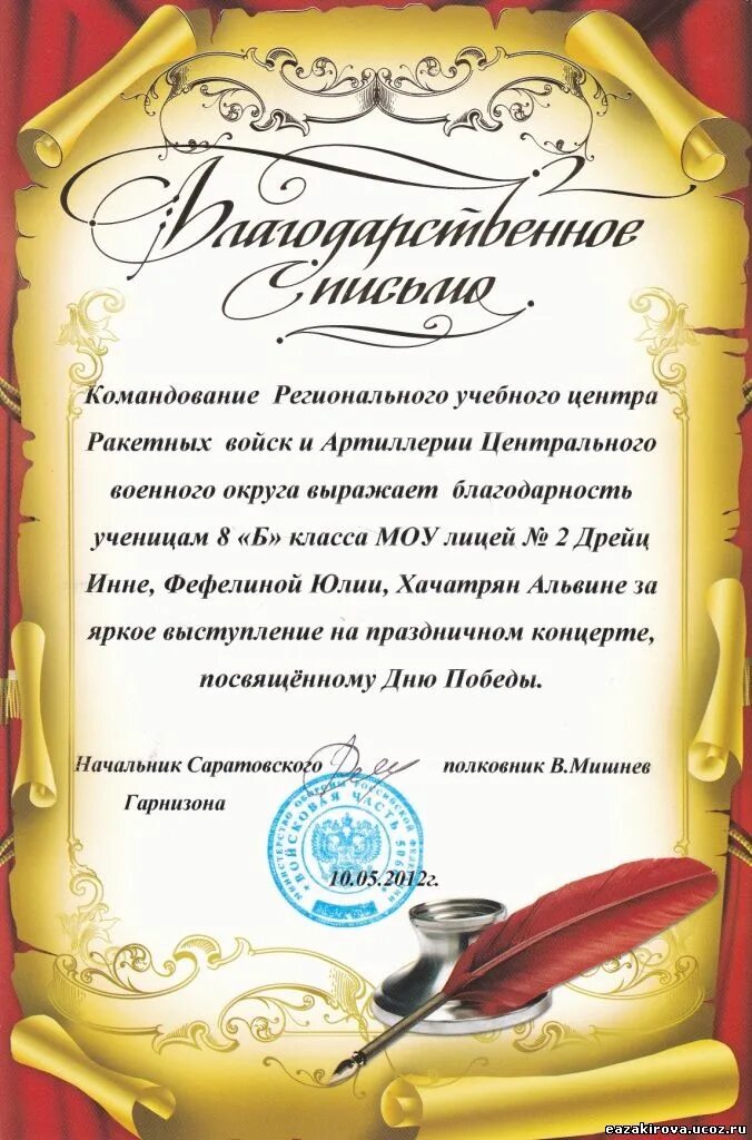 Благодарность ученикам 2 класса. Благодарность ученику за. благодарственное письмо школьнику. благодарственное письмо ученику. благодарственное письмо ученику музыкальной школы.