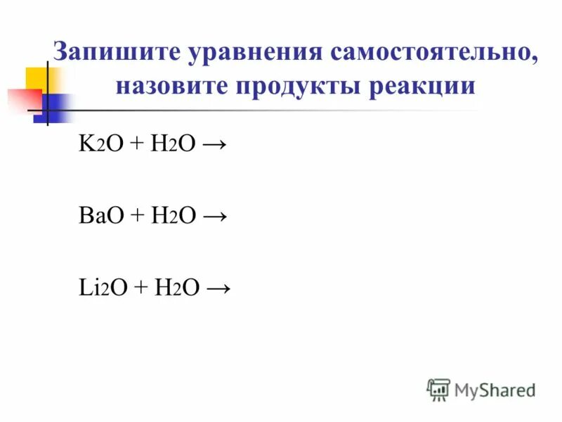 Кислота основный оксид продукт реакции