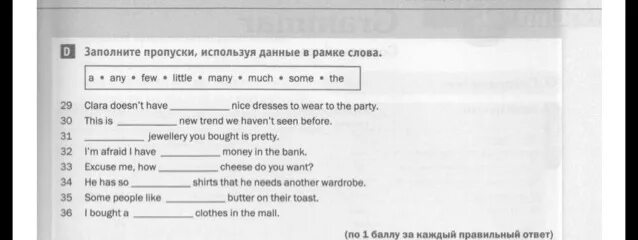 Заполните пропуски используя слова из рамки. Заполните пропуски словами данными в рамке. Заполните пропуски используя слова данные в рамке. Заполните пропуски словами any some much. Заполни пропуски используй some any no 4 класс.