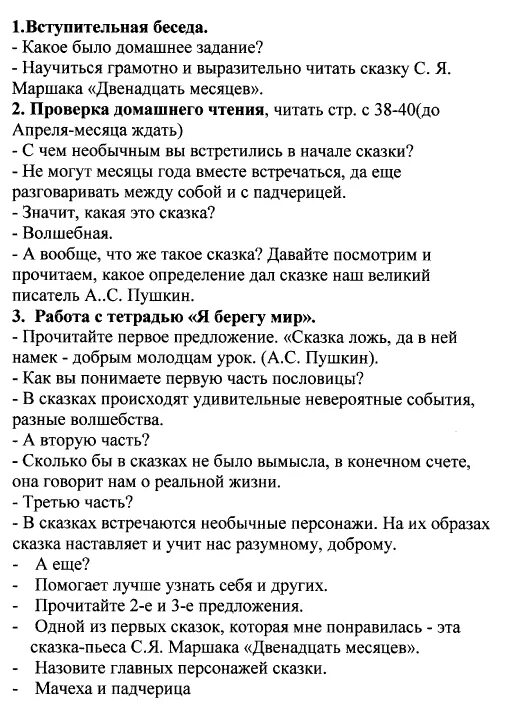 Тест по двенадцать месяцев. Анализ сказки 12 месяцев. Маршак 12 месяцев план. Анализ сказки двенадцать месяцев. Двенадцать месяцев Маршак план.