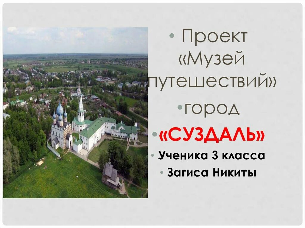 Проект музей путешествий 3 класс окружающий мир. Музеи путешествие 3 класс проект. Проект "путешествие по музею". Проект по окружающему миру 3 класс музей путешествий. Музеи путешествие 3 класс проект.