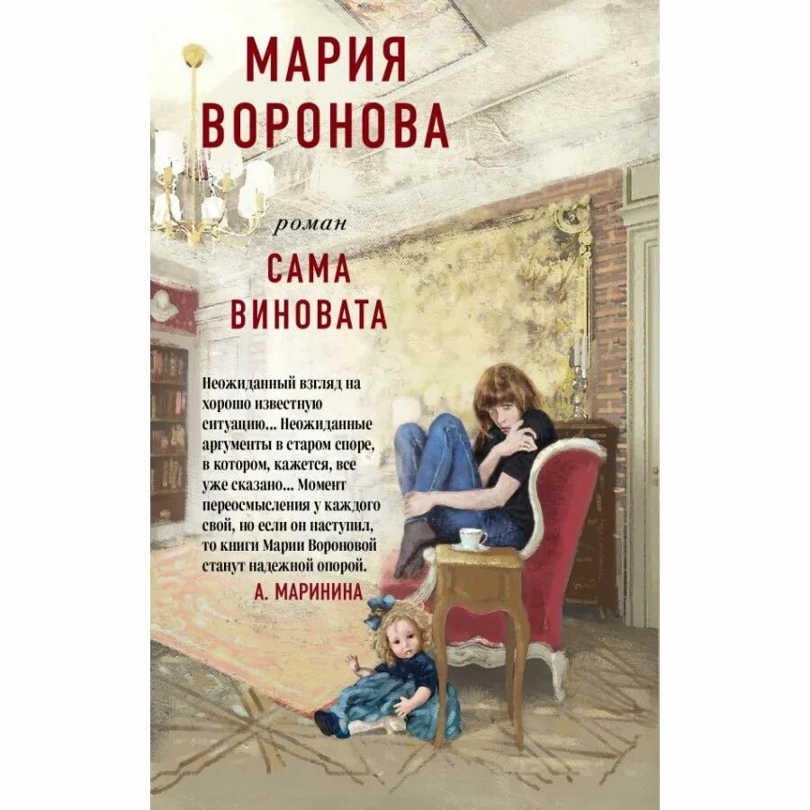 Сама виновата. Сама виновата. Ты сам во всем виноват. Сама виновата 5. Сама виновата 5.