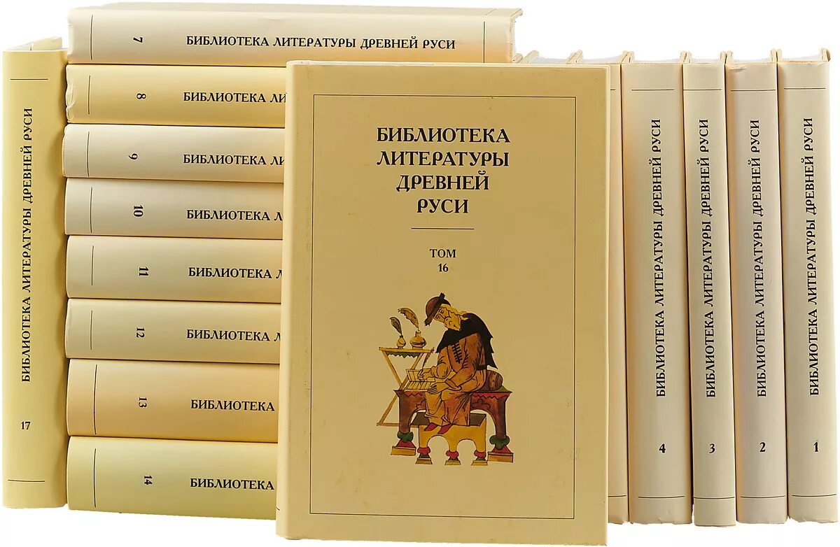 Библиотека литературы древней Руси в 20 томах. Библиотека древнерусской литературы. Литература древней Руси. Древнерусская литература книги.