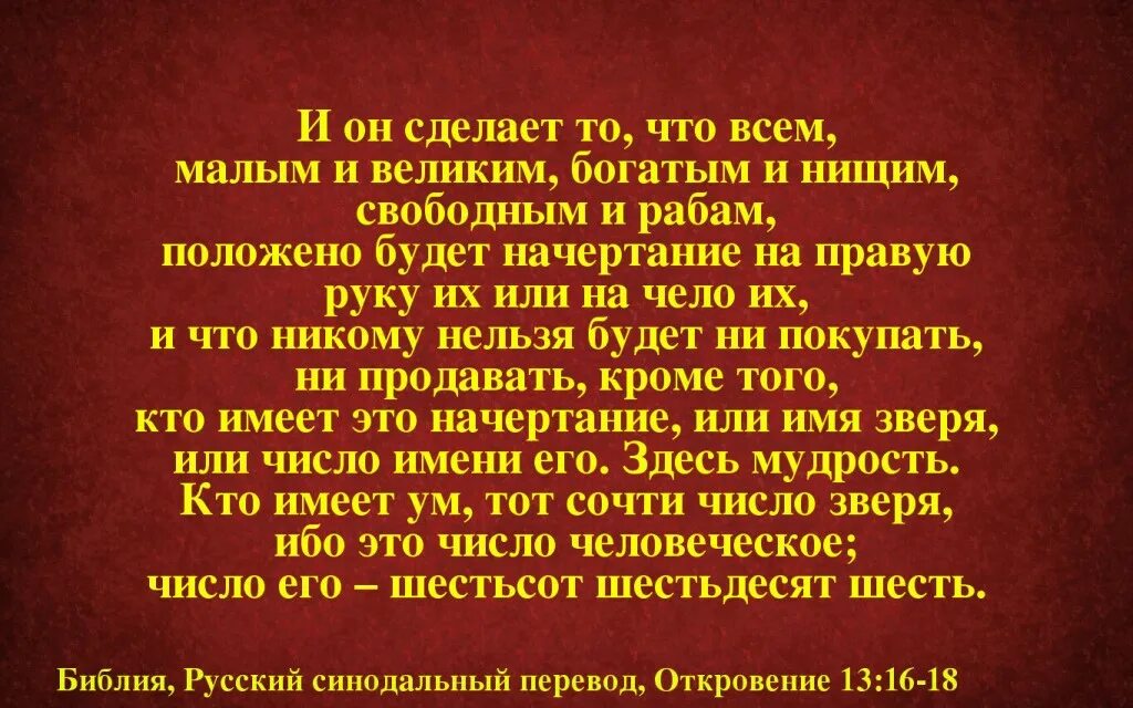 Слова Иисуса Христа. После сих слов Иисус возвел очи свои на небо. Сие есть кровь моя нового Завета». И малым и великим богатым и нищим