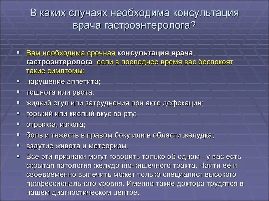 Врачи гастроэнтерологического отделения. Консультации специалистов при гастрите. Консультация врача гастроэнтеролога. Прием гастроэнтеролога реклама. Рекомендации детского гастроэнтеролога.