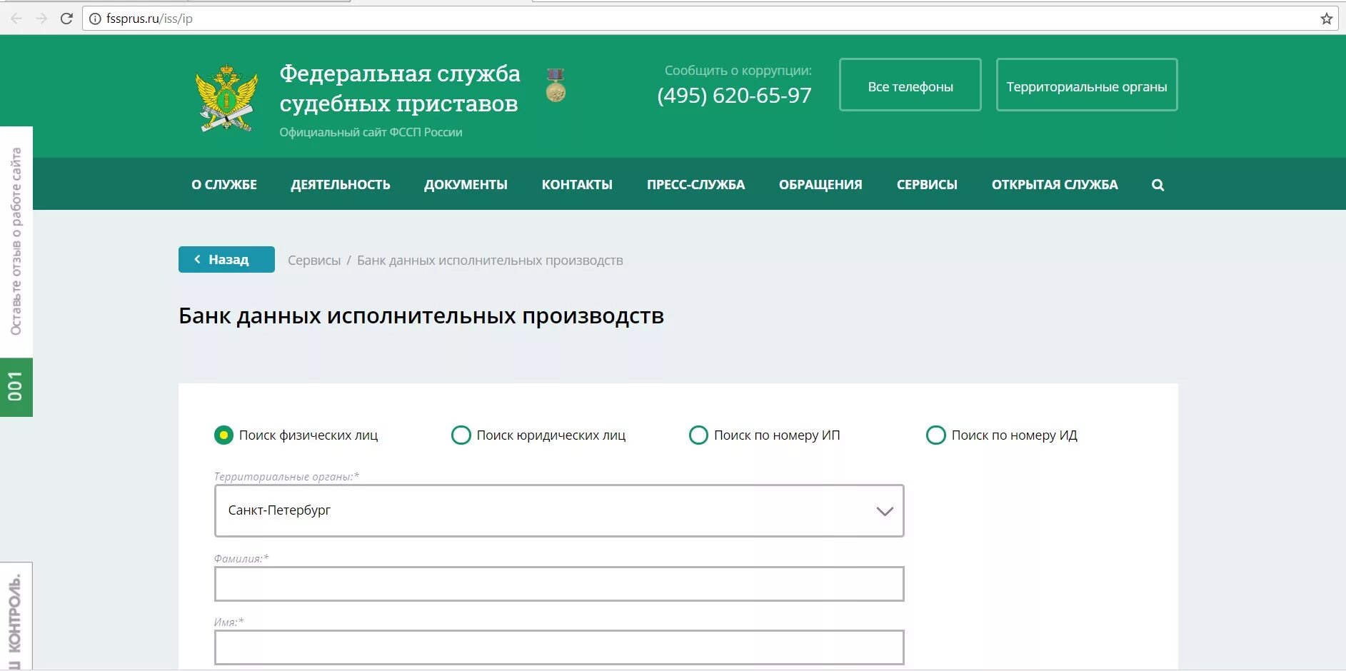 Федеральная служба судебных приставов банк производство. База приставов. Задолженность судебные приставы Московской области. Банк исполнительных производств ФССП России. Исполнительное производство найти.