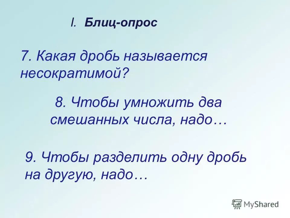 Смешанное число умножить на натуральное. Чтобы умножить два смешанных числа надо. Чтобы умножить два числа с разными знаками надо. Правило умножения обыкновенных дробей. Чтобы умножить два смешанных числа надо сначала.