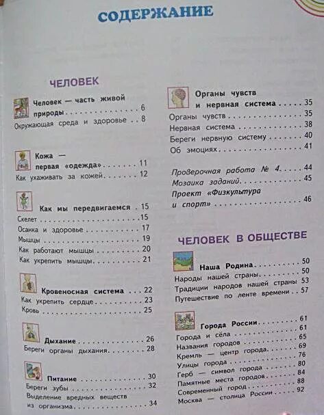Учебник окружающий мир 3 класс 2 часть Планета знаний. Окружающий мир 3 класс учебник 2 часть содержание. Содержание учебника по окружающему миру 3 класс.