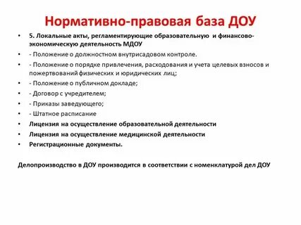 Документация дошкольной образовательной организации