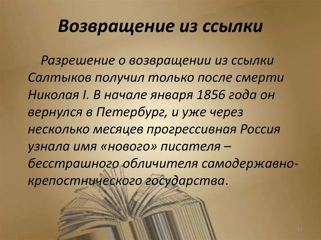 Салтыков щедрин урок 7. Салтыков Щедрин презентация. Салтыков-Щедрин биография презентация. Презентация про Щедрина. Презентация о Щедрине.