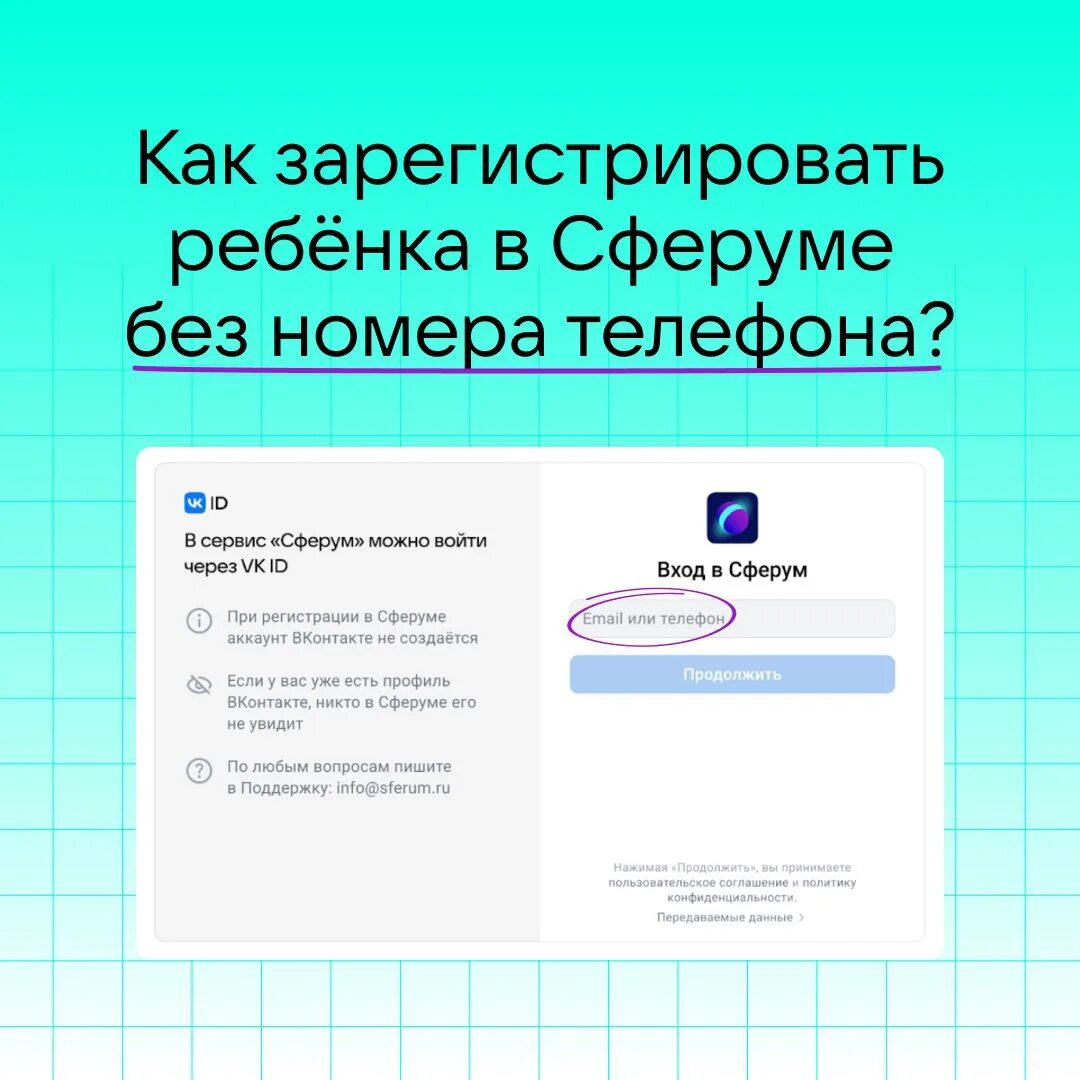 Как создать звонок в сферум по ссылке. Как зарегистрироваться в Сферуме. Как зарегистрировать ребёнка в Сферуме с телефона. Сферум зарегистрироваться ученику. Как добавить ребенка в Сферум.