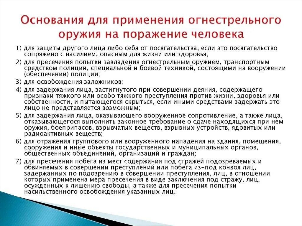 Применение и использование оружия. Основания применения огнестрельного оружия сотрудниками полиции. правовые основания применения сотрудниками огнестрельного оружия. порядок применения огнестрельного оружия сотрудниками овд. основания и порядок применения ор.
