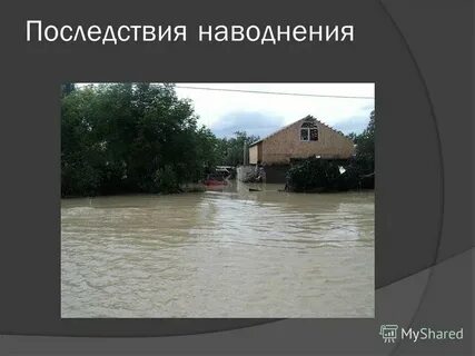 Районы проявления наводнения
