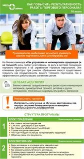 Мотивация продавцов