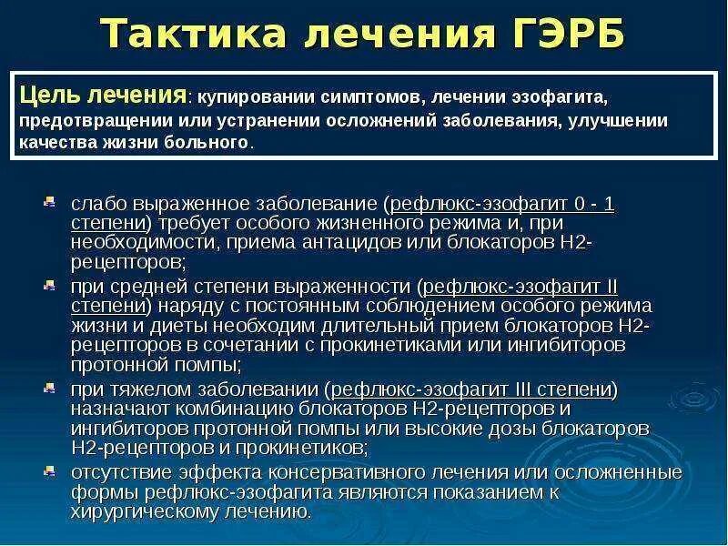 Что принимать при рефлюксе. Препараты при рефлюкс эзофагите. Лекарства при эзофагите рефлюксе. Таблетки при рефлюксе эзофагите.