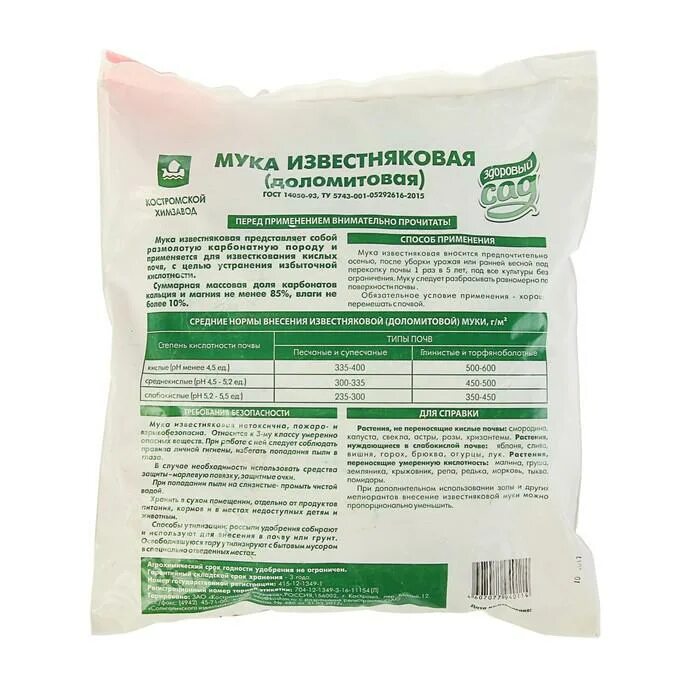 Для чего используют доломитовую муку