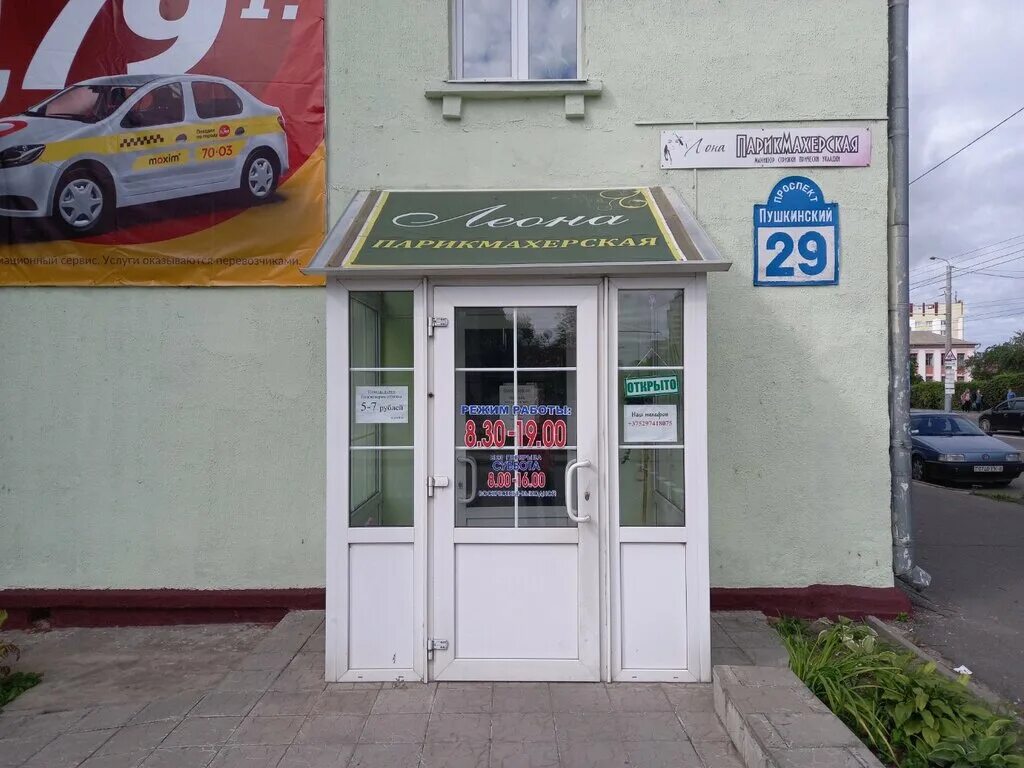 салон красоты могилев. парикмахерская империя. минск парикмахерскаяна ул могилевская д36. леона парикмахерская могилев. могилев ул якубовского 20.