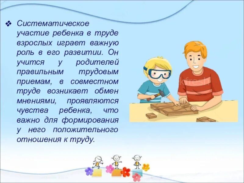 В чем состоит важность домашнего труда какой. Родительское собрание Трудовое воспитание. Трудовое воспитание детей в семье. Роль семьи в трудовом воспитании. Темы родительских собраний на тему Трудовое воспитание.