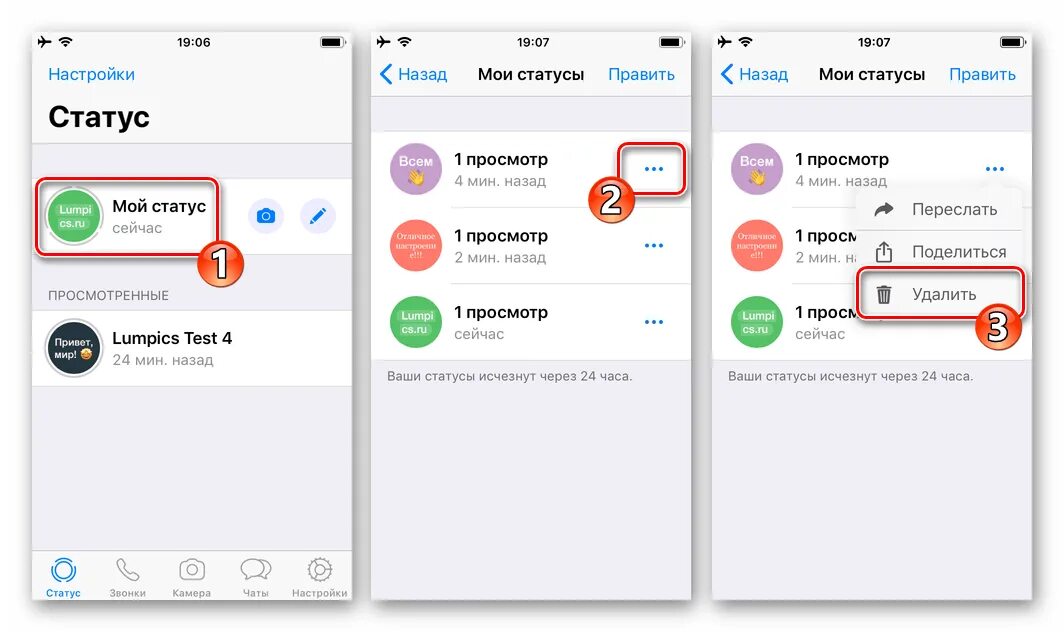 Как удалить статус в ватсапе. Как в версапе убрать статус. Как удалить статус в WHATSAPP В iphone. Как убрать статус в ватсапе. Сохранять статусы вацапа