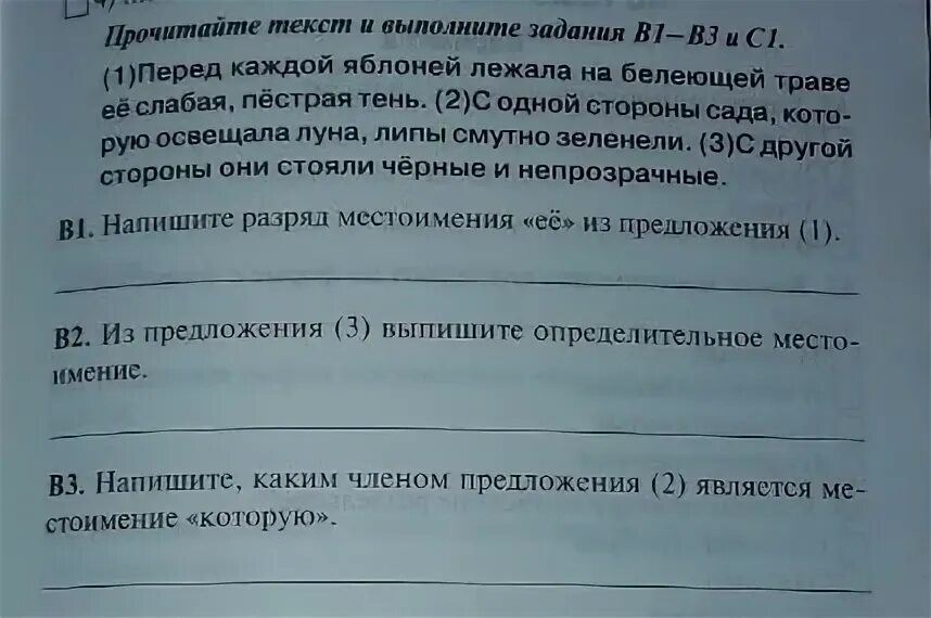 Итоговый тест по теме числительное. Перед каждой яблоней лежала. Луною Освещённый каким членом предложение. Разряд местоимения её в предложении перед каждой яблоней. Перед каждой яблоней лежала на белеющей траве её слабая пёстрая тень.