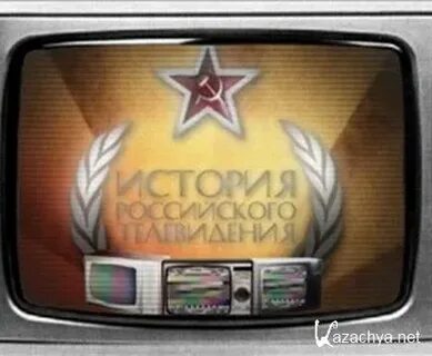 Старые российские каналы