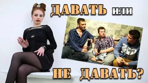 ОТЦОВСКИЙ ОБЗОР #2: Девушка ДАЕТ на первом свидании - Ответ ДЕВУШКАМ МОТОРА - Yo