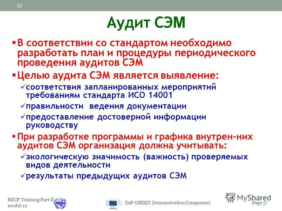 Система экологического менеджмента внутренний аудит. Аудит сэм. внутренний аудит сэм. аудит системы экологического менеджмента. критерии аудита сэм.