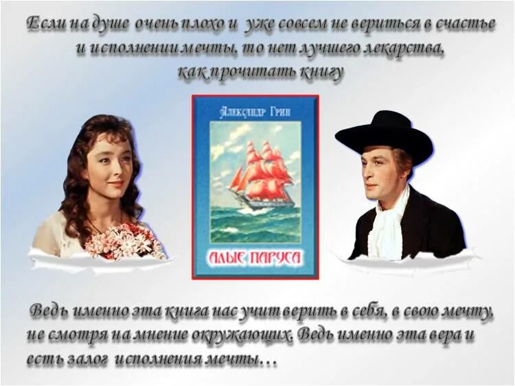 Произведение грина алые паруса относится. Книга Алые паруса (Грин а.). Алые паруса презентация. Грин Алые паруса выставка в библиотеке. Грин Алые паруса интересные факты о книге.