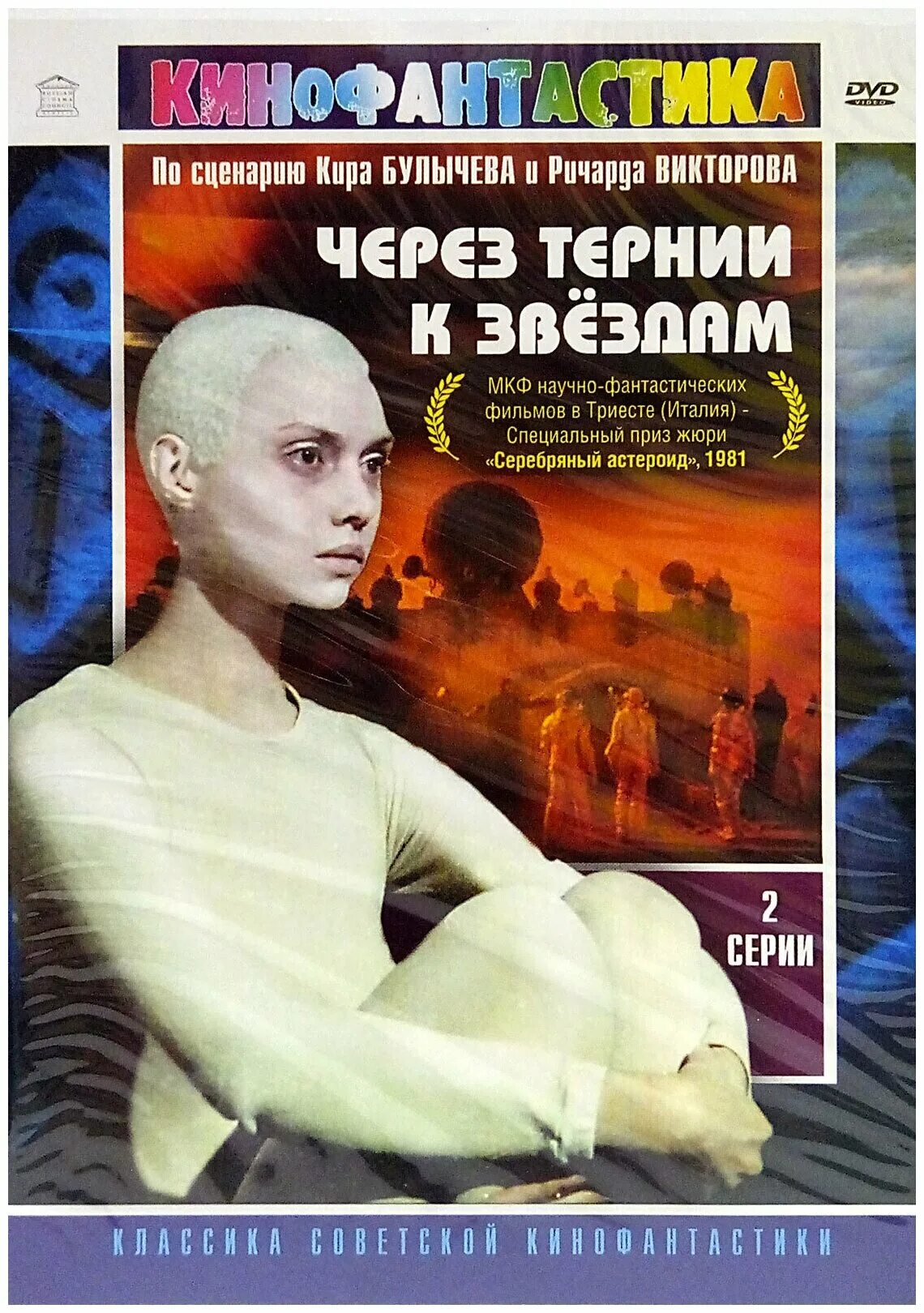 Книга тернии к звездам