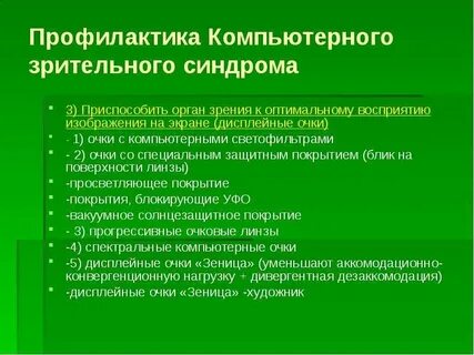 Зрительные синдромы