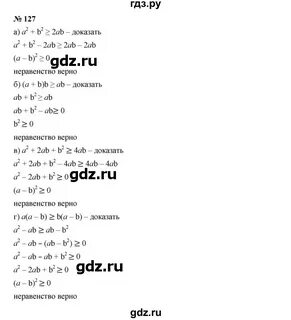 Номер 127