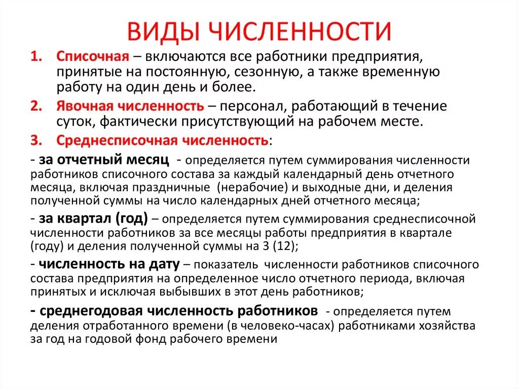 Фактическое количество работников. Чем отличается списочная и среднесписочная численность работников. Численность сотрудников и среднесписочная численность. Среднесписочная численность и списочная численность разница. Среднесписочная численно.