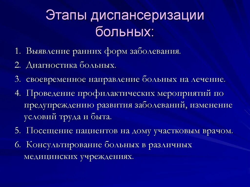 Этапы диспансеризации. Основные этапы диспансеризации. Этапы диспансерного наблюдения. Этапы диспансеризации детей. Что входит в первый этап диспансеризации