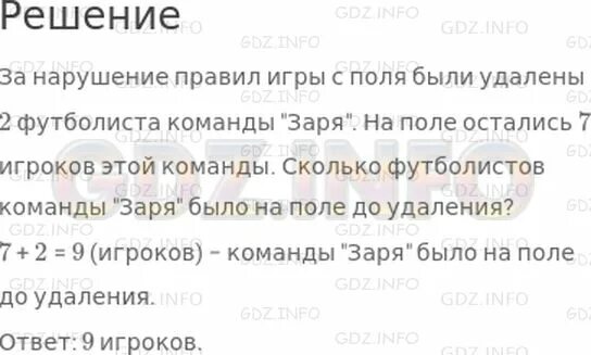 Удали 2 трек. Команда Заря и буря. Задача 1 класс команда Заря. В первой игре футбольные команды Заря и буря. Математика 1 класс в первой игре футбольные команды Заря и буря.