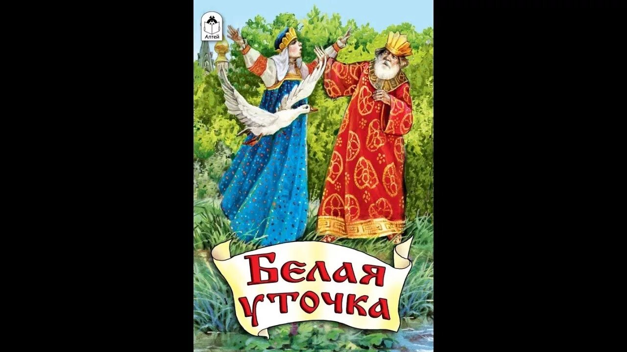Белорусская народная сказка пых. Видео бел сказки. Видео бел сказки. Белорусские сказки книги. Видео бел сказки.