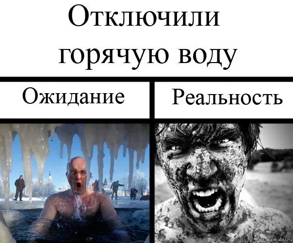 Шутки про горячую воду. Отключили горячую воду. Мемы про горячую воду. Горячая вода. Включил воду и забыл