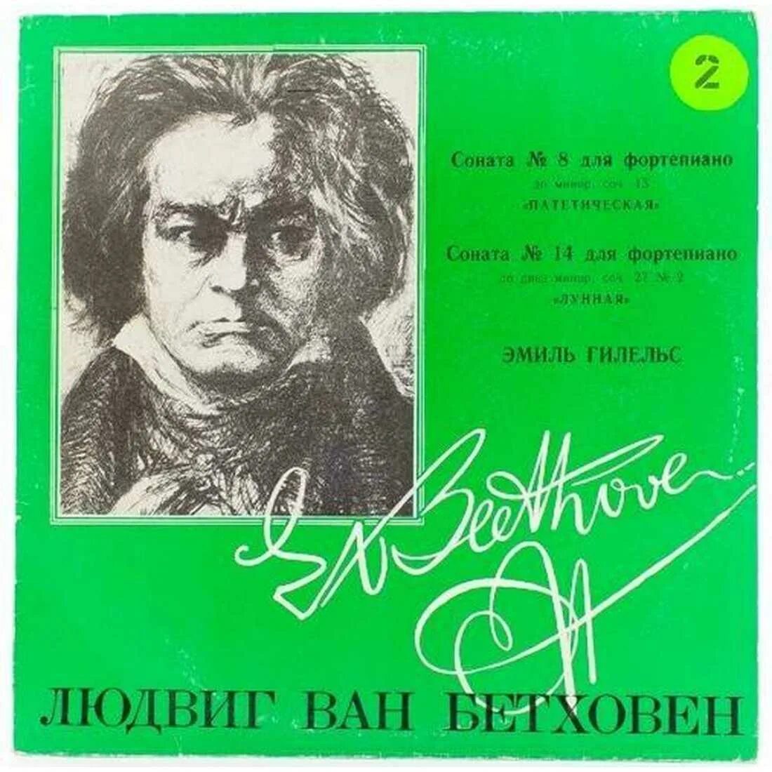 Сонаты no 8 л бетховена. Соната. Л. Бетховен. Соната №8 ("Патетическая").. Ludwig van Beethoven - Соната №14..