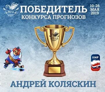 Конкурс прогнозов