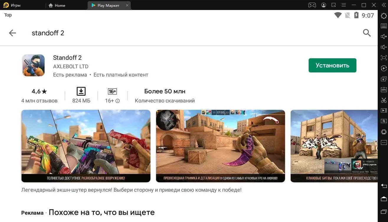 Как зайти в standoff через. Плей Маркет стандофф. СТЕНДОФФ 2 В плей Маркете. Игра Маркет. Обнова стандофф в плей Маркете.