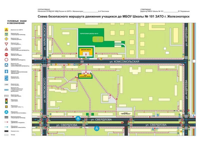 Карта 31 школы. Схема безопасного движения. Безопасный маршрут школа дом школа. Безопасные схемы дорожного движения. Маршрут безопасного движения от дома до школы.