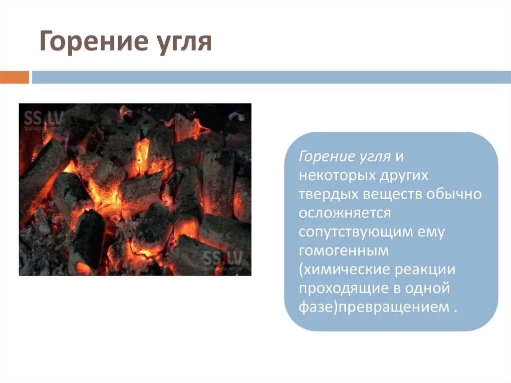 Кпд сгорания каменного угля. Химическая реакция горения древесного угля. Горение древесины и угля химия. Уголь при сгорании древесины. Процесс горения каменного угля.