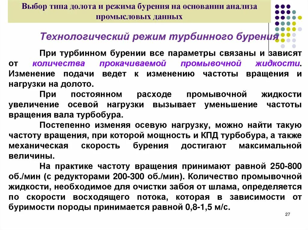 Рейсовая скорость бурения формула. Проектная скорость бурения. Коэффициент бурения. Техническая скорость бурения. Параметры промывочной жидкости в бурении.
