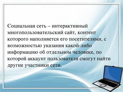 Цели и задачи социальной сети