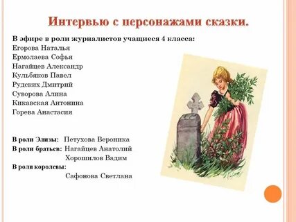 План сказки дикие
