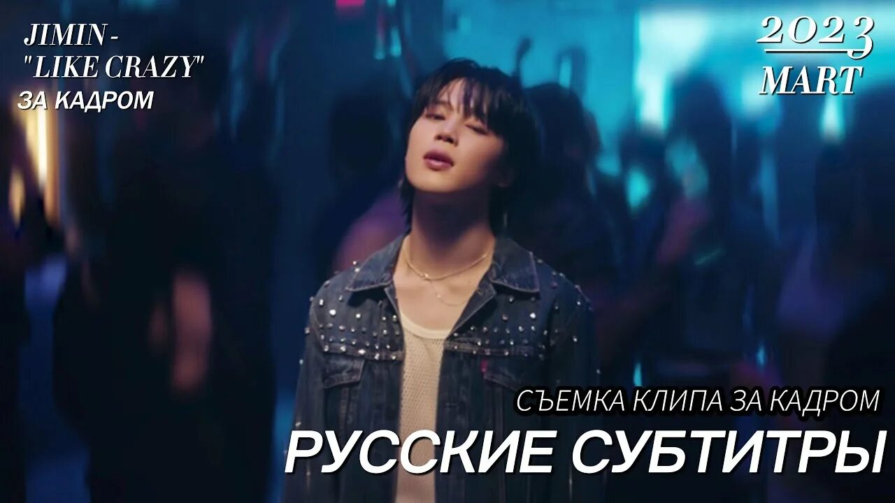 Like crazy чимин песня. Чимин like Crazy. Like Crazy Jimin обложка. Jimin like Crazy album. Пак Чимин 2023.