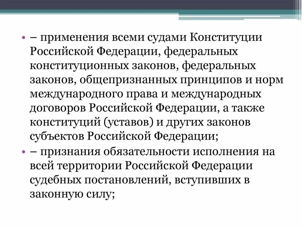 Общепризнанные принципы в рф. Значение международных соглашений для правоохранительных органов. Значение международных договоров для правоохранительных органов. Конституция про правоохранит органы РФ.