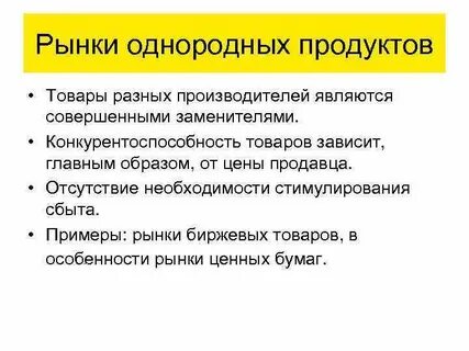 Рынки однородных товаров