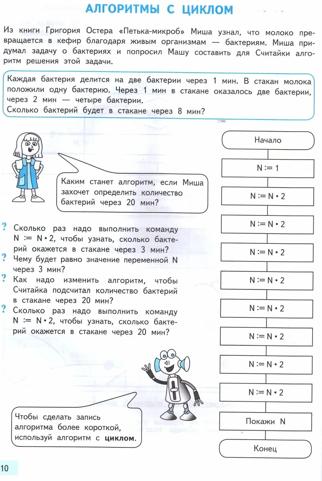 Информатика 4 класс бененсон учебник. Алгоритм с циклом 4 класс Информатика. Бененсон Информатика 4 класс. Алгоритм задачи 4 класс. Алгоритмика циклы 4 класс 4урок.