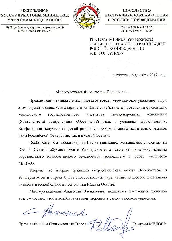 Нота министру иностранных дел. Обращение к послу в письме. Письмо послу образец. Официальное письмо послу. Дипломатическое письмо.