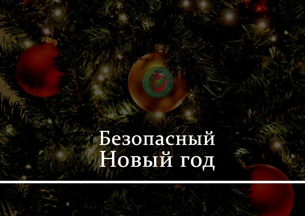 Как правильно в преддверии праздника